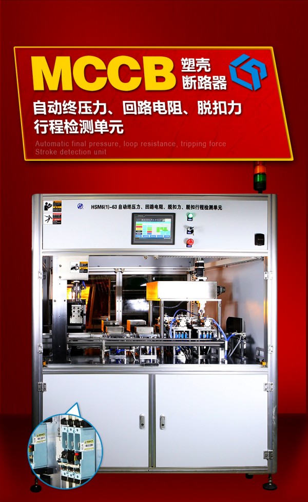 自動(dòng)終壓力、回路電阻、脫扣力、行程檢測單元---紅_06