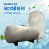 SGW(L)系列儲水罐、承壓儲水罐、不銹鋼儲水罐、儲熱罐