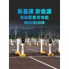 陜西新能源電動(dòng)汽車(chē)充電站批發(fā)廠家