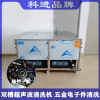 科進雙槽超聲波清洗機工業(yè)多槽五金電器零件除銹除油除污