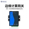 百斯特物聯網邊緣計算網關_多用途規(guī)約轉換器BC-U206-1